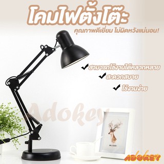 โคมไฟอ่านหนังสือ โคมไฟตั้งโต๊ะ ปรับระดับได้รอบทิศทาง รุ่น Table Lamps โคมไฟ