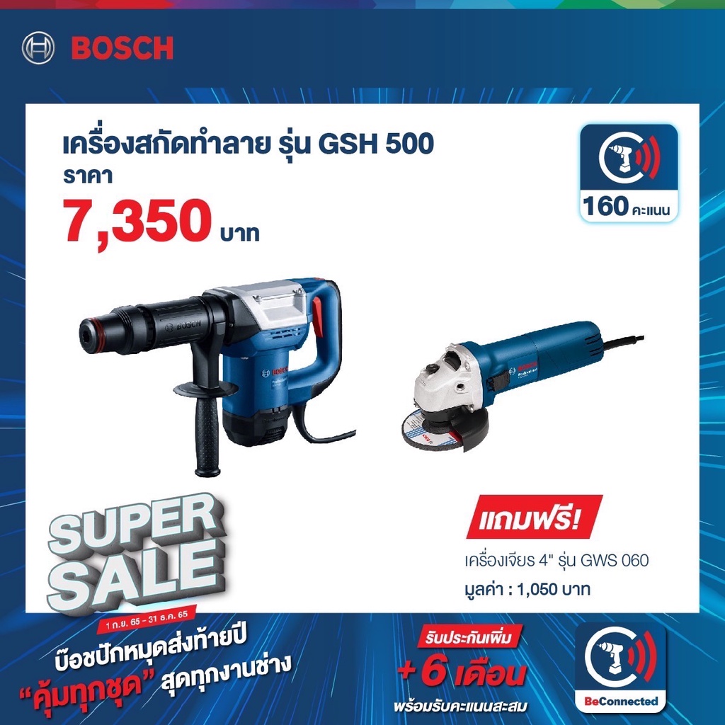 bosch-เครื่องสกัดคอนกรีต-gsh500-แถมฟรี