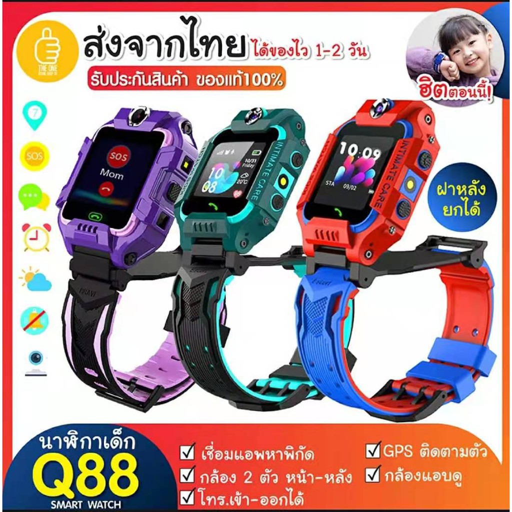 smart-watch-q88-นาฬิกาเด็ก-กันเด็กหาย-ใส่ซิมได้-นาฬิกาโทรศัพท์-นาฬิกาอัจริยะ-ยกหน้าจอได้-แถมฟรีเมมเมรี่การ์ด4gb-มีประกัน