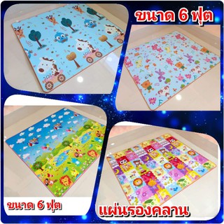 สินค้า แผ่นรองคลาน  เสื่อรองคลาน 175*180 ไซใหญ่  ซม.  หนา  1  ซม  ลาย  2  ด้าน