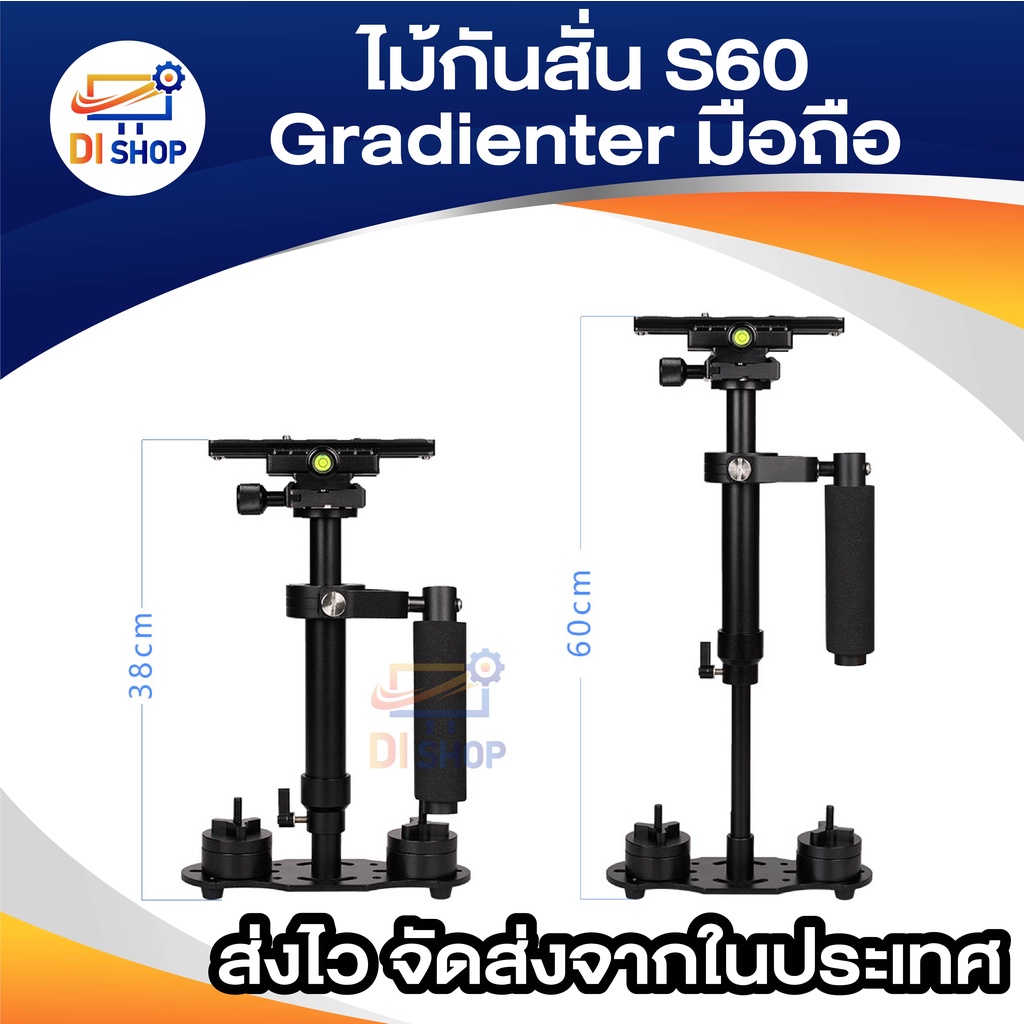 ไม้กันสั่น-s60-gradienter-มือถือ-stabilizer-steadycam-steadicam-พร้อมกล้องวิดีโอ-dsl