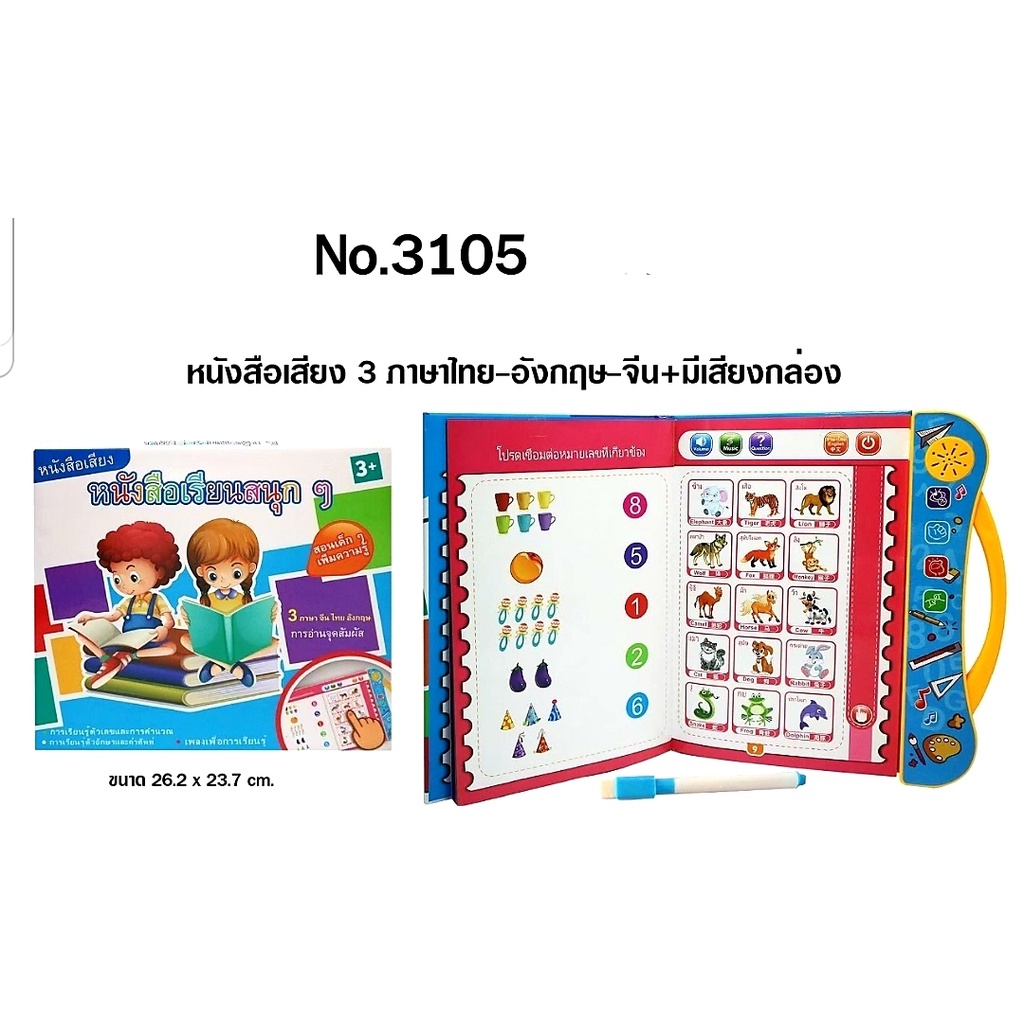 หนังสือพูดได้-หนังสือสอนภาษา-e-book-หนังสือฝึกอ่านภาษาไทยและอังกฤษ