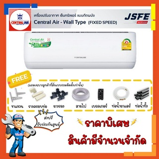 แอร์ เซ็นทรัลแอร์ CENTRAL AIR รุ่น JSFE แบบติดผนัง Fixspeed