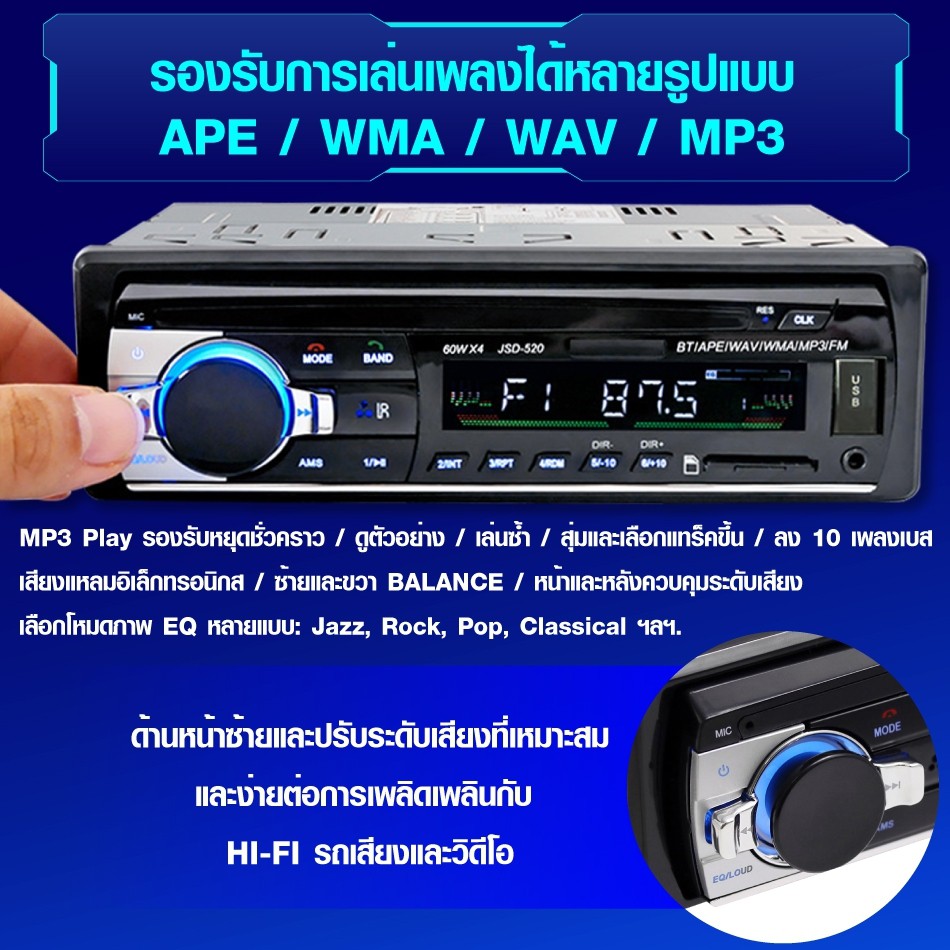 เครื่องเล่น-ติดรถยนต์-วิทยุ-fm-mp3-สเตอริโอในรถยนต์-เครื่องเล่นเสียง-car-radio-player-บลูทูธ-รุ่น-jsd520-bluetooth-usb-sd-aux