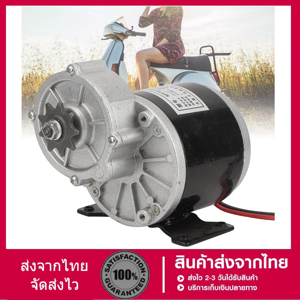 มอเตอร์ทดเกียร์-12v-250w-3000rpm-มอเตอร์กระแสตรงแบบแปรง-เฟือง-สำหรับรถจักรยานไฟฟ้า