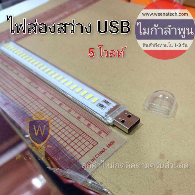 ภาพหน้าปกสินค้าLED หลอดไฟ USB หลอดแอลอีดี 5 โวลท์ ไฟฉุกเฉินสามารถเสียบกับ power bank 5 โวลท์ USB พกพาสะดวก จากร้าน weenatech บน Shopee