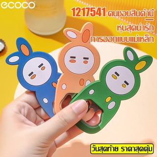 Ecoco ที่เปิดฝาขวด ที่เปิดฝา อุปกรณ์เปิดฝาขวด ที่เปิดขวดติดตู้เย็น ที่เปิดฝา แบบแม่หล็กข้างหลัง ติดตู้เย็น มี 3 สี