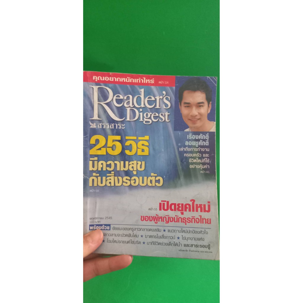 หนังสือreadersdigestสรรสาระนิตรสารภาษาไทยมือสองนิตรสารที่มีผู้อ่านมากที่สุดในโลกปีพ-ศ-2545