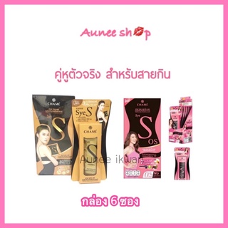 สินค้า [1 กล่องx6ซอง] CHAME SYE S ชาเม่ ซาย เอส ฉีกซอง เทใส่ปาก