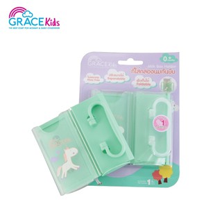 (ยิ่งซื้อ ยิ่งลด) Grace Kids กล่องกันบีบ กล่องกันเด็กบีบ กล่องใส่นมกันบีบ คละลาย