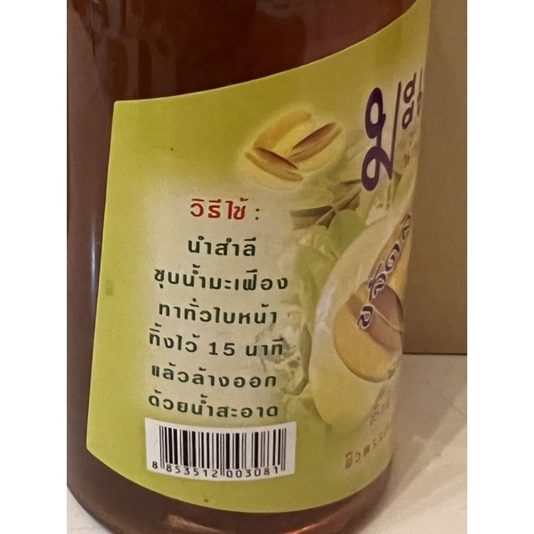 น้ำหมักชีวภาพ-มะเฟือง-ขนาด-250-ml-ใช้ทาหน้า-ขจัดสิว-ฝ้า-ให้ผิวพรรณดูนุ่มนวล-ใช้เป็นประจำ-ลดสิว-ฝ้า-กระ