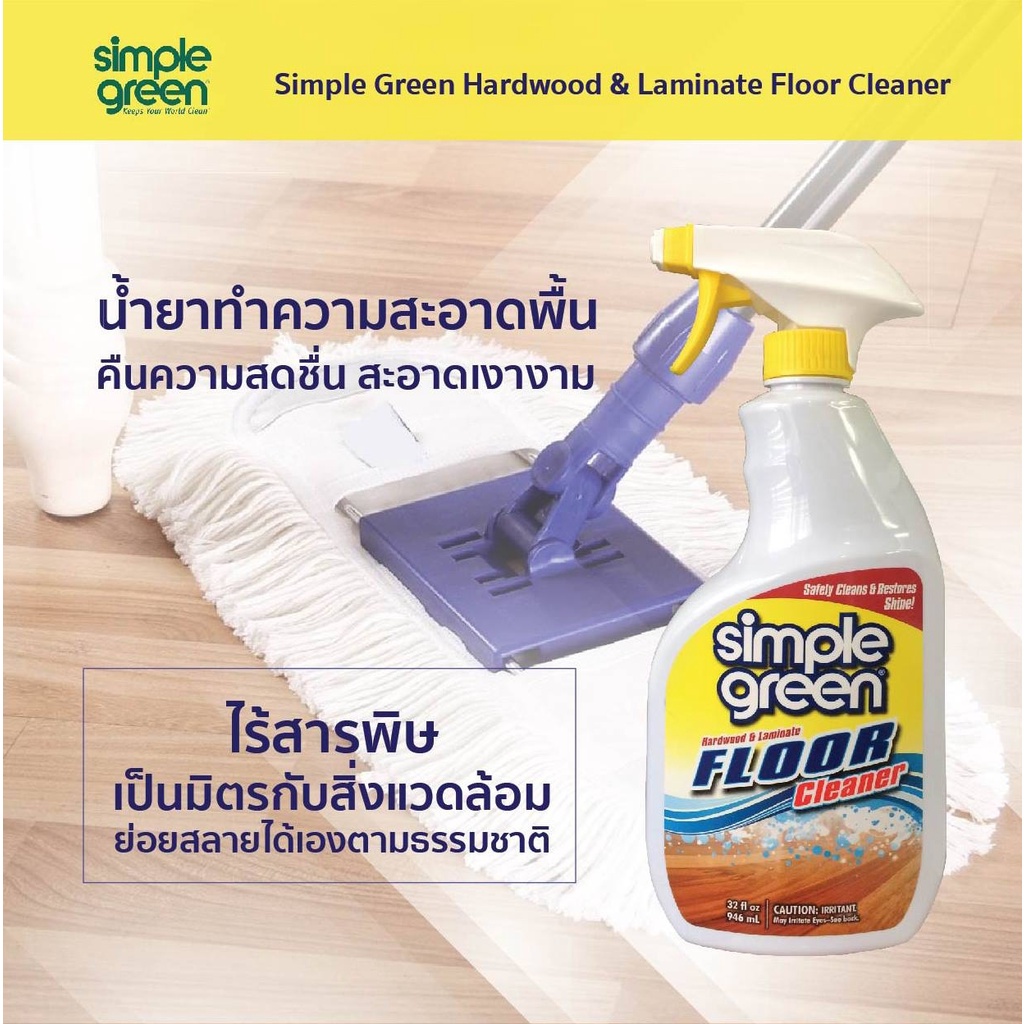 SIMPLEGREEN NO.00137 RTU Hardwood & Laminate Floor Cleaner Trigger