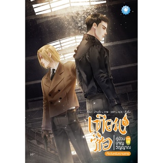 เทียนซือ ภาค 3 เล่ม 7.1-7.2