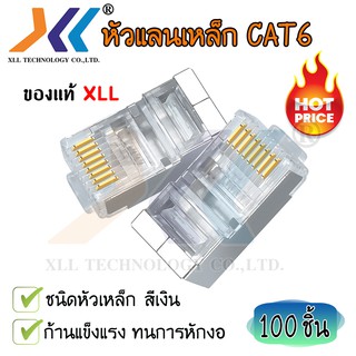 หัวแลน RJ-45 CAT6 Shield สีเงิน (รหัสสินค้าRJS6แพ็ค 100 ชิ้น)