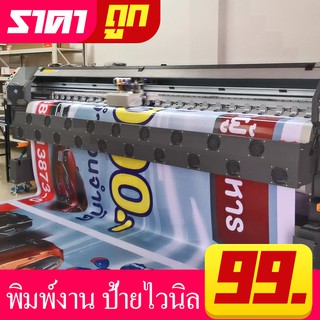 ภาพขนาดย่อของภาพหน้าปกสินค้าพิมพ์งาน ป้ายไวนิล ราคาส่ง สั่งมากลดมาก​ ส่งทั่วประเทศไทย จากร้าน mecoth บน Shopee