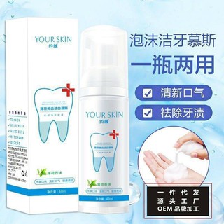 Your Skin Teeth Whitening Mousse Foam โฟมมูสแปรงฟัน💯💯