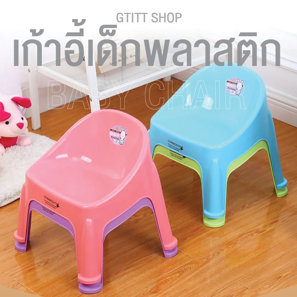 รูปภาพสินค้าแรกของราคาถูก  (เลือกสีไม่ได้) Y8885 เก้าอี้พลาสติก มีพนักพิง ใช้สำหรักเด็กเล็ก และซักผ้าได้ ส่งจากไทย