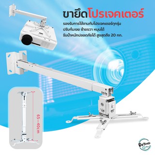 ภาพหน้าปกสินค้าProjector Ceiling Mount Bracket Holder Mount ตัวยึดโปรเจคเตอร์ ขายึด ขาแขวน โปรเจคเตอร์ ปรับความยาวได้ 40-65 ซม. ซึ่งคุณอาจชอบราคาและรีวิวของสินค้านี้