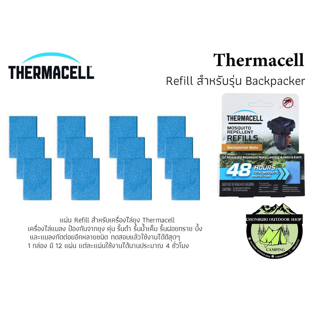 แผ่น-refill-สำหรับเครื่องไล่ยุง-thermacell-backpacker-48-hours-12แผ่น