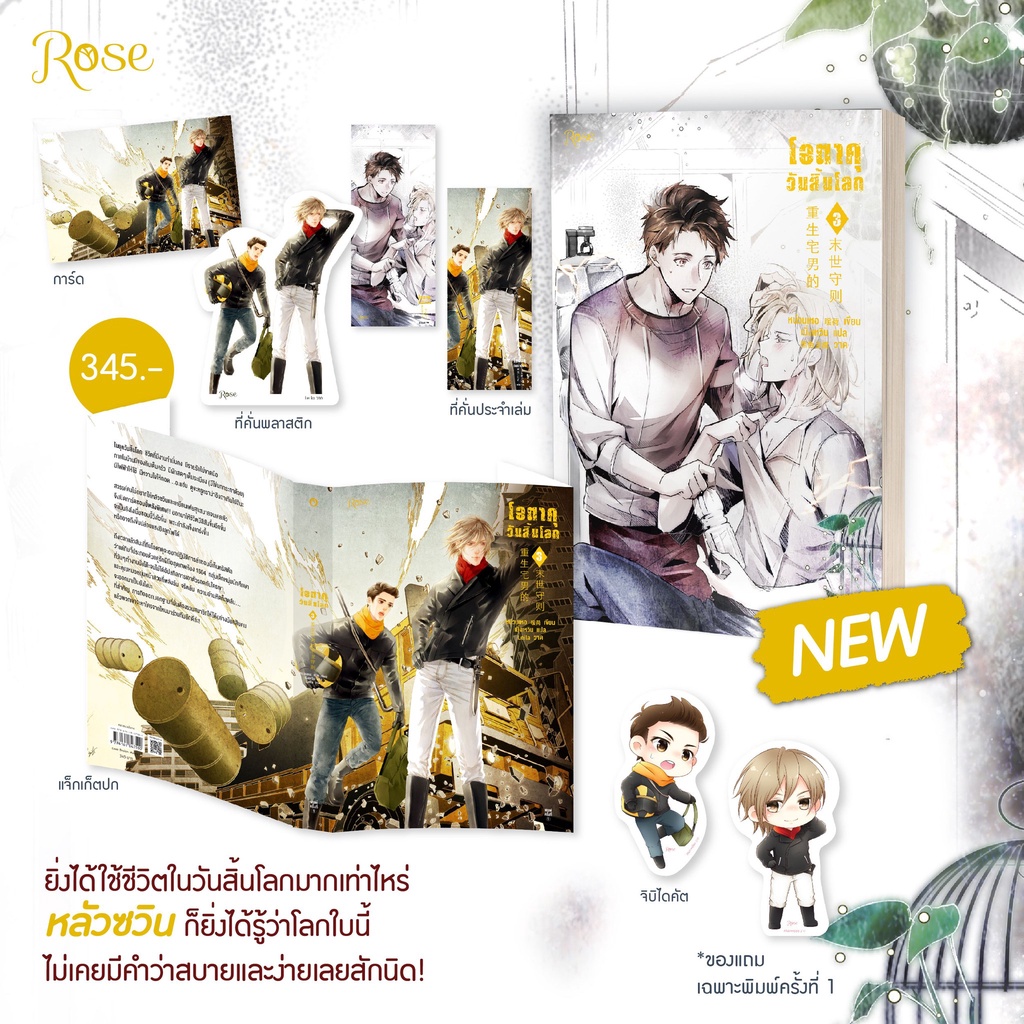 นิยายวาย-โอตาคุวันสิ้นโลก-เล่ม-3-พิมพ์-1-ของแถมครบชุด