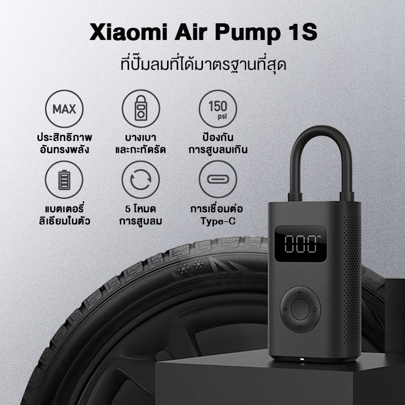 ภาพสินค้าXiaomi Mijia Portable Electric Mijia Air Pump 2 ปั้มลม เครื่องปั๊มลมไฟฟ้า เติมลมยางแบบพกพา ปั๊มสูบลม เครื่องสูบลมไ จากร้าน techmate1 บน Shopee ภาพที่ 1