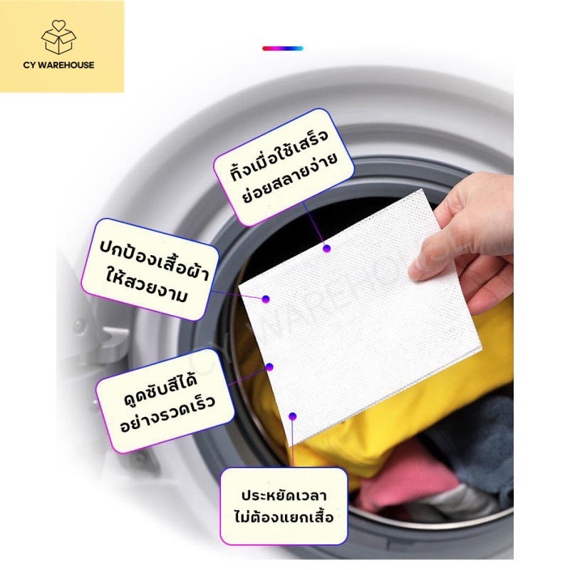 แผ่นซับสี-ป้องกันผ้าสีตก-แผ่นป้องกันสีตก-แผ่นซักผ้าป้องกันสีตก-ประหยัดเงินและเวลา