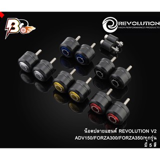 น็อตปลายแฮนด์ REVOLUTION V2 ADV150/FORZA300/FORZA350/ทุกรุ่น