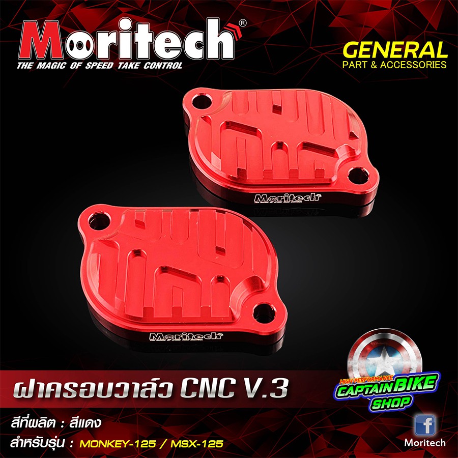 ฝาครอบวาล์ว-moritech-v-3-สำหรับรถรุ่น-monkey-125-msx-125-wave-125-ct-125