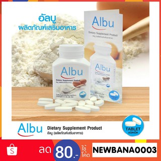 🚚 Albu Quik ไข่ขาวเม็ด โปรตีนไข่ขาว อัลบูมิน (60เม็ด/1กระปุก) ไข่ขาวอัดเม็ด อัลบูมิน albumin ผู้ป่วยติดเตียง ผู้สูงอายุ