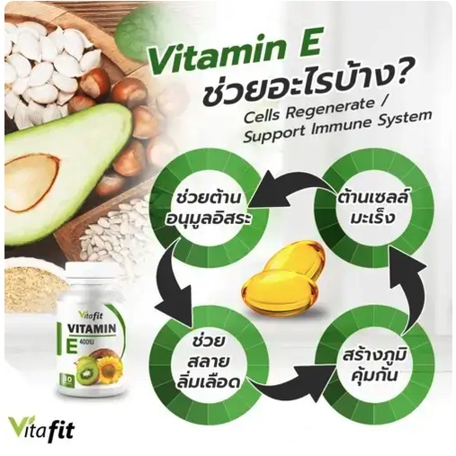 vitafit-vitamin-e-400iu-ขนาด-30-softgels-วิตามินอี