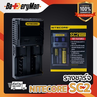 (เเท้100%) รางชาร์จ NITECORE SC2 (ร้านbatteryman)