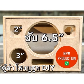 ตู้ลำโพงบูธูทDIY#ตู้2.1 ดอก6.5”หุ้มหนังพร้อมฝาหน้าประกอบงานดิบ