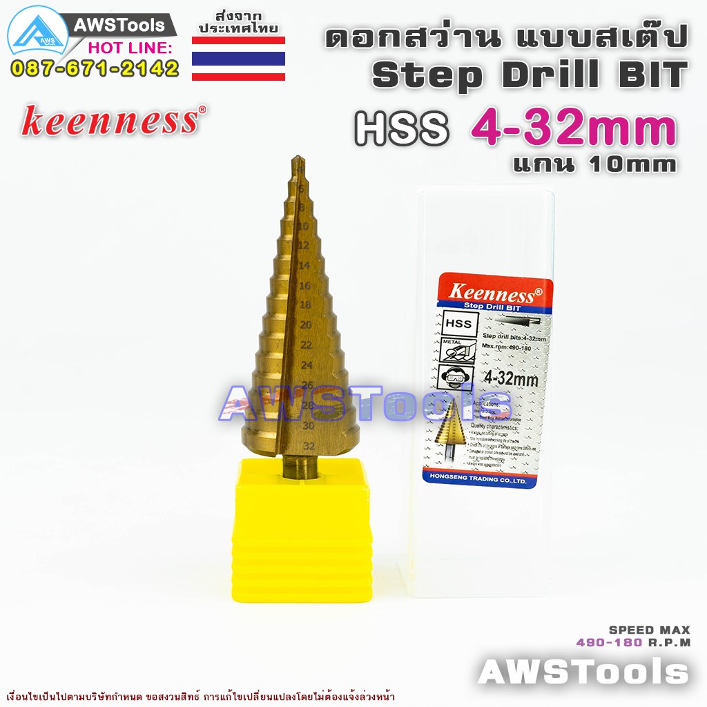 keenness-ดอกสว่าน-4-32mm-ทรง-เจดีย์-hss-แกนจับ-10-มิล-ดอกสว่าน-สเต๊บ-แบบ-ไฮสปีด-เคลือบไทเทเนียมสีทอง-เจาะเหล็ก-สแตนเลส