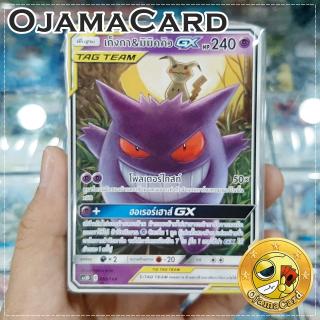 Pokémon TCG Sun & Moon (ซันมูน) — Double Burst「ดับเบิ้ลเบิร์ส」Tag Team GX : GX Starter Deck「เก็งกา & มิมิคคิว GX」