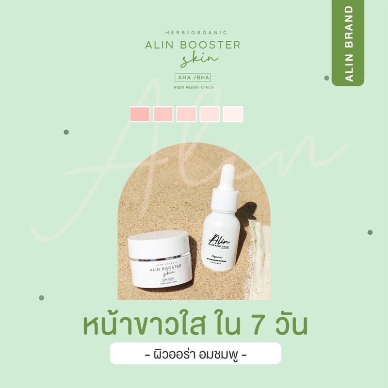 alin-booster-ครีมรักษา-สิวฝ้า-กระ-อลินบูสเตอร์-ครีม