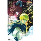 หนังสือ-เจ้าหญิงผู้เสียสละกับราชาอสูร-เล่ม-3