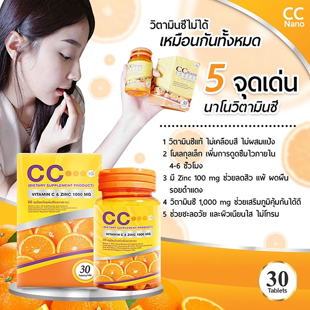 ซีซี-วิตามินซี-cc-nano-vitamin-c-amp-zinc-1000-mg