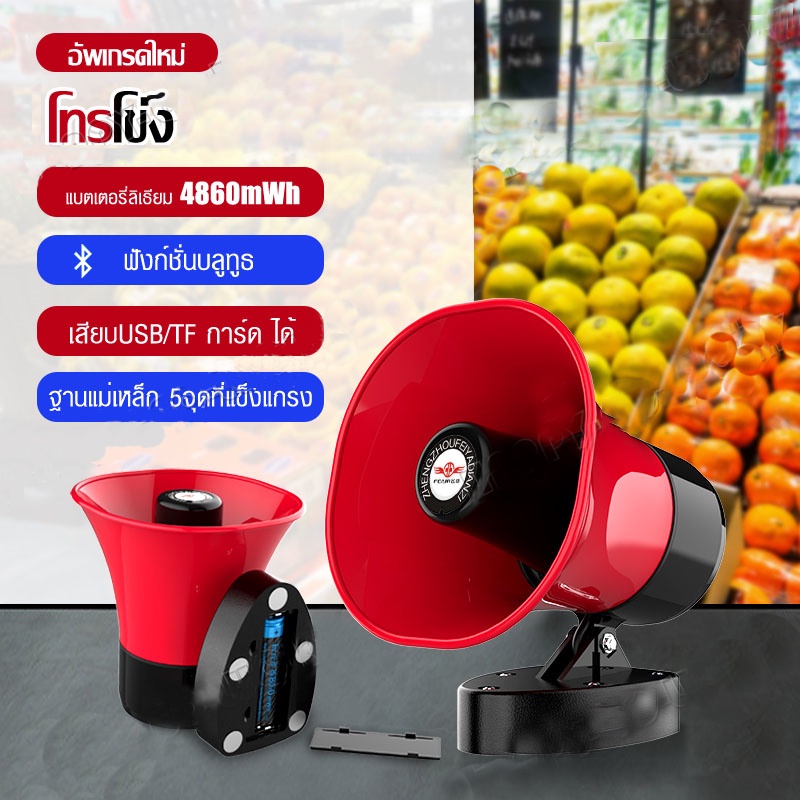 โทรโข่ง-portable-megaphone-โทรโข่งรุ่นอัดเสียงได้พร้อมไมโครโฟน-ลำโพงโทรโข่งติดรถ-โทรโข่งติดรถ-ลำโพงบลูทูธติดรถ-โทรโข่งบล