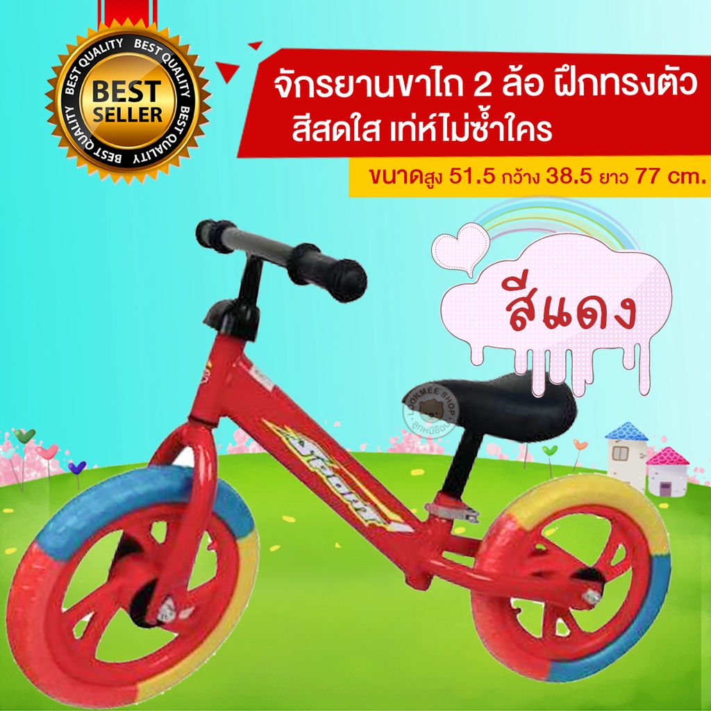 new-balance-bike-จักรยานขาไถเด็กล้อใหญ่12นิ้ว-รุ่นสีรุ้งสวยสดใส-จักรยานฝึกทรงตัว-จักรยาน2ล้อ-ปรับที่นั่งได้ล้อมีสีวัสด