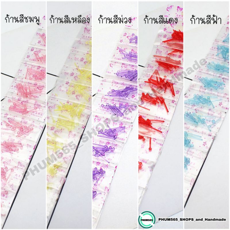 ภาพหน้าปกสินค้าต่างหูก้านพลาสติกหัวกลม ก้านสี ต่างหูพลาสติกหัวกลม ก้านสีสันสดใส (ราคา/แพ็ค) สินค้าพร้อมส่ง จากร้าน phum565_shops_and_handmade บน Shopee