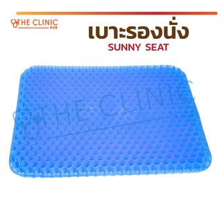 เบาะรองนั่ง SUNNY SEAT เบาะเจลรองนั่ง เจลรองนั่ง เบาะรองนั่ง เบาะรังผึ้ง เพื่อสุขภาพ