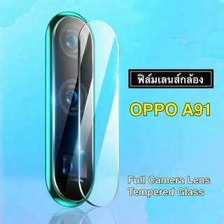 [ส่งจากไทย]  OPPO A91 ฟิล์มกันรอยกล้อง ฟิล์มกระจกเลนส์กล้อง ฟิล์มกระจกกล้องหลัง