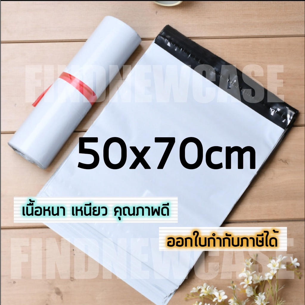 พร้อมส่ง-ส่งไว-50x70cm-100ใบ-ซองไปรษณีย์-ถุงไปรษณีย์-พลาสติก-สีขาว-กันน้ำ-50x70-50-70-50-70cm-ถุงพลาสติก