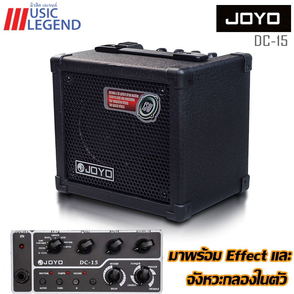 แอมป์ Joyo DC15 แอมป์กีต้าร์ไฟฟ้า มี effect และจังหวะกลองในตัว พร้อมส่ง ...
