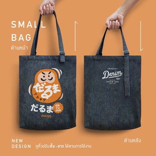 dotdotdot กระเป๋าผ้า Denim Bag-M "DARUMA" (ผ้ายีนส์)