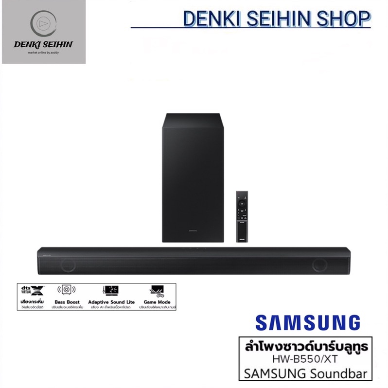 SAMSUNG Soundbar B550 ลำโพงซาวด์บาร์ Bseries รุ่น HWB550/XT ระบบเสียง