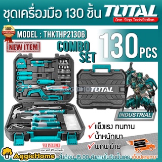 TOTAL SET ชุดเครื่องมือช่าง 130 ชิ้น รุ่น THKTHP21306 (130 pcs Tools Set) ชุดเครื่องมือ เครื่องมือช่างพร้อมกระเป๋า