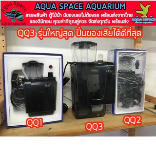 Skimmer Bubble magus QQ3 สกิมเมอร์แบบแขวนรุ่นใหญ่ที่สุด (รับประกันสินค้า) ขนาดตู้ไม่เกิน36นิ้ว ทำน้ำในระบบได้ 300ลิตร