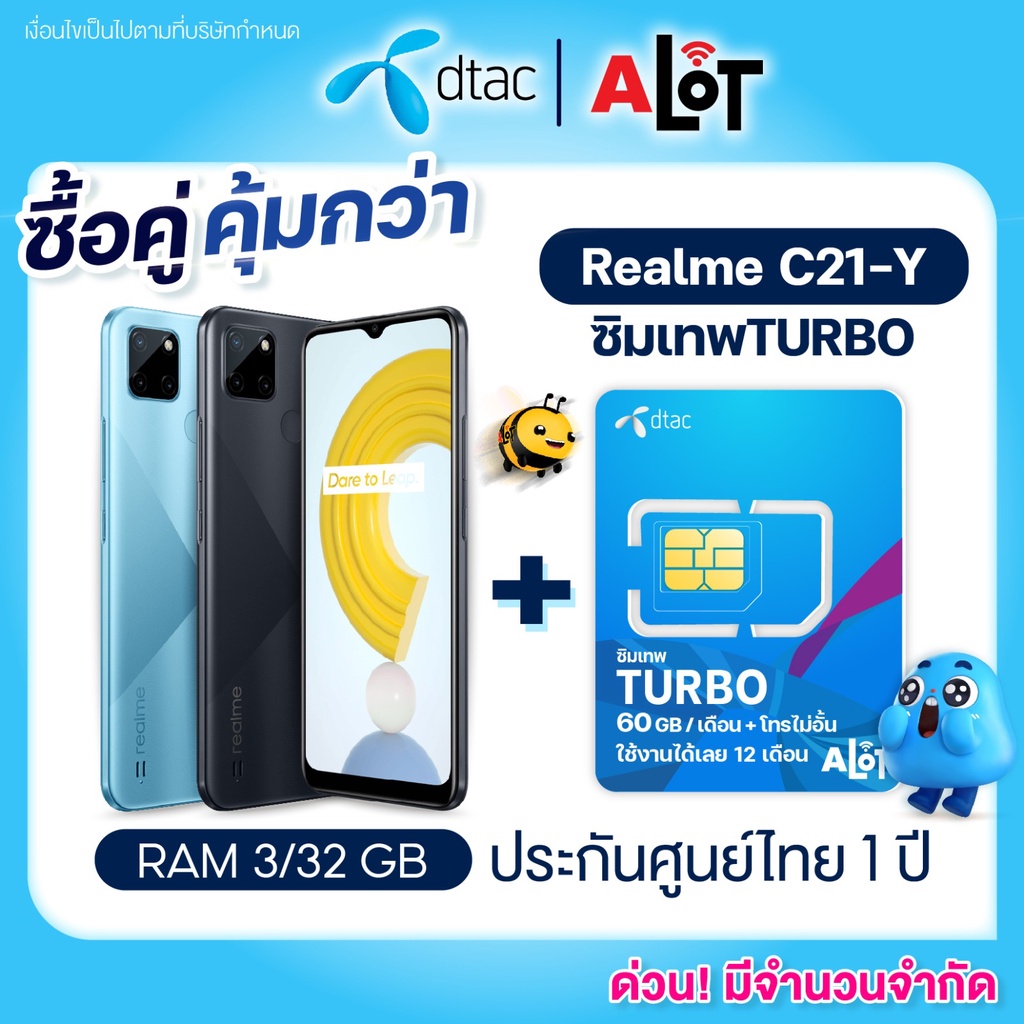 รับประกันศูนย์-realme-c21y-3gb-32gb-พร้อม-ซิมดีแทค-รายปี-เน็ตไม่อั้น-โทรไม่อั้น-ซิมเทพดีแทค-sim-dtac-ซิมรายปี-a-lot