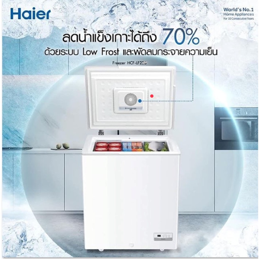 ตู้แช่ฝากระจก-low-frost-haier-รุ่น-hcf-lf208-ความจุ-5-คิว